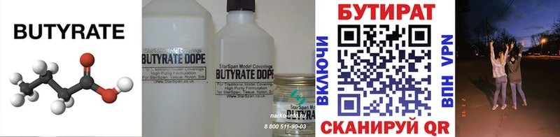 Бутират Butirat  Краснослободск 